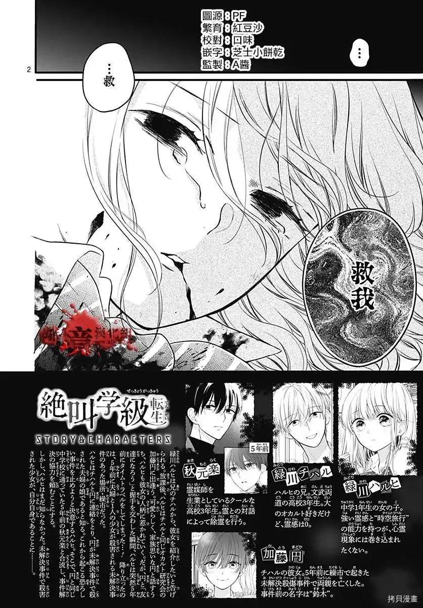 第74话-绝叫学级转生-石川惠美（第2张）