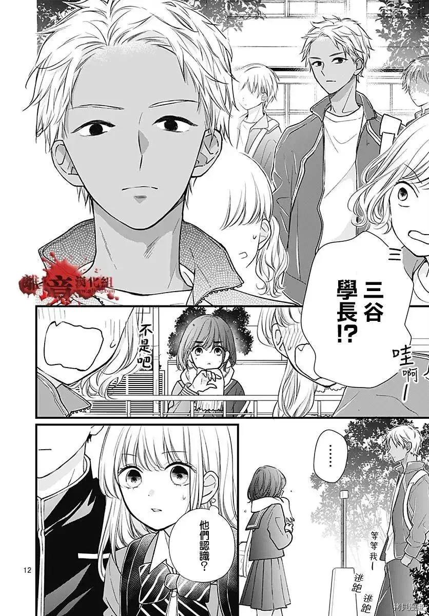 第74话-绝叫学级转生-石川惠美（第12张）