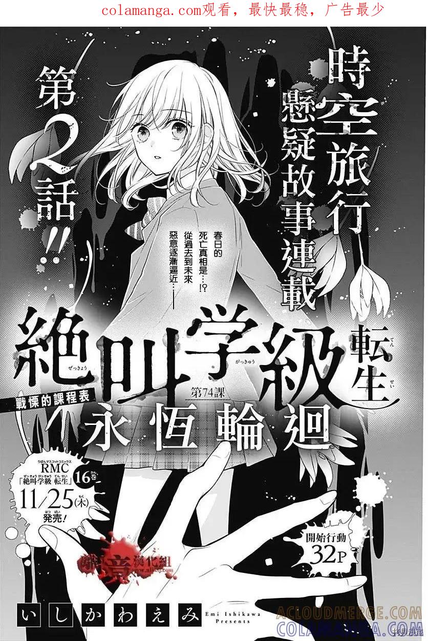 第74话-绝叫学级转生-石川惠美（第1张）