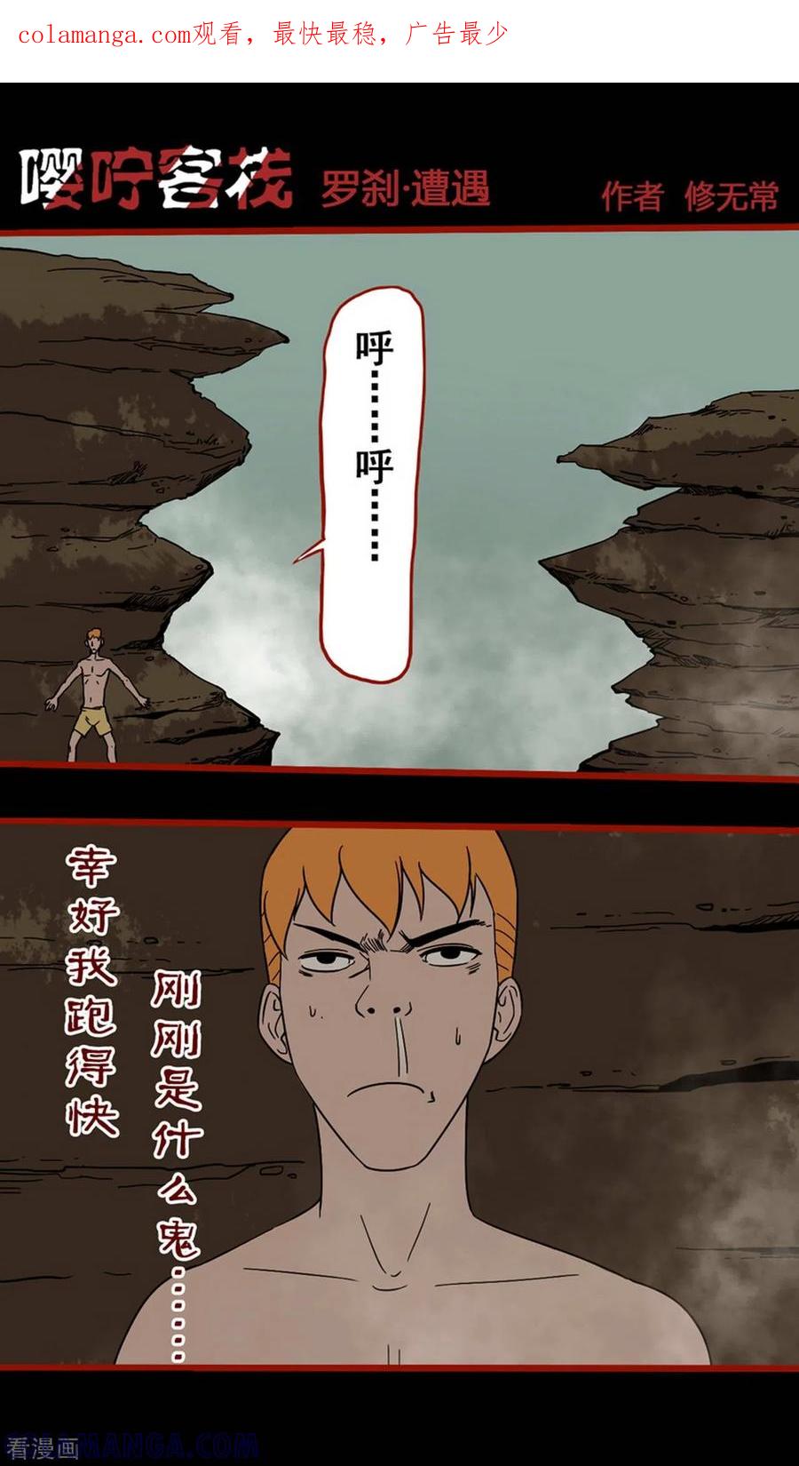 第7话11罗刹-嘤咛客栈-星际互娱（第1张）