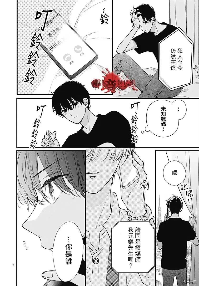 第74话-绝叫学级转生-石川惠美（第4张）