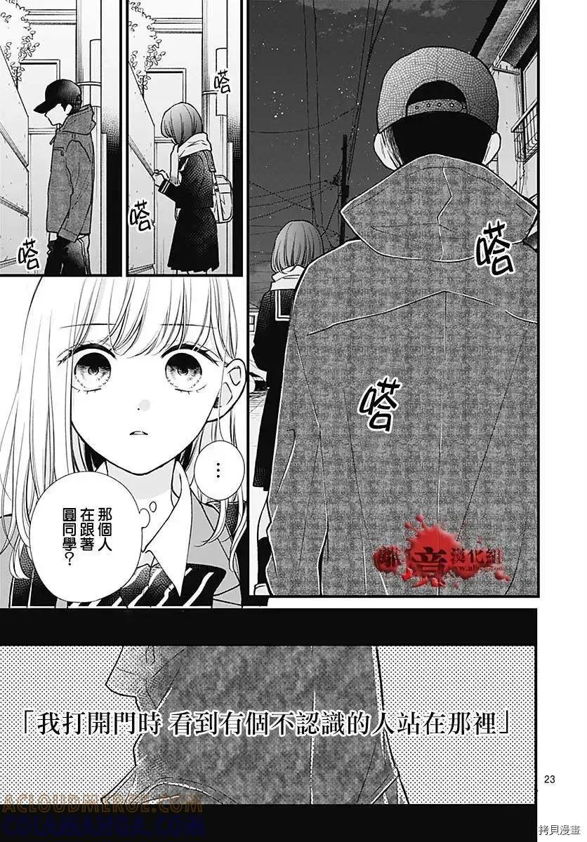 第74话-绝叫学级转生-石川惠美（第23张）