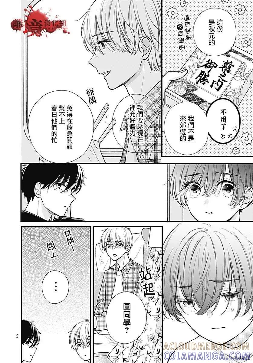 第75话-绝叫学级转生-石川惠美（第3张）