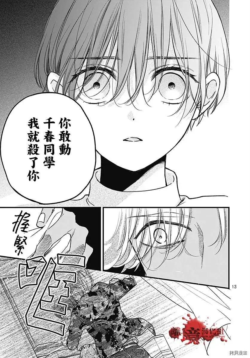 第75话-绝叫学级转生-石川惠美（第14张）