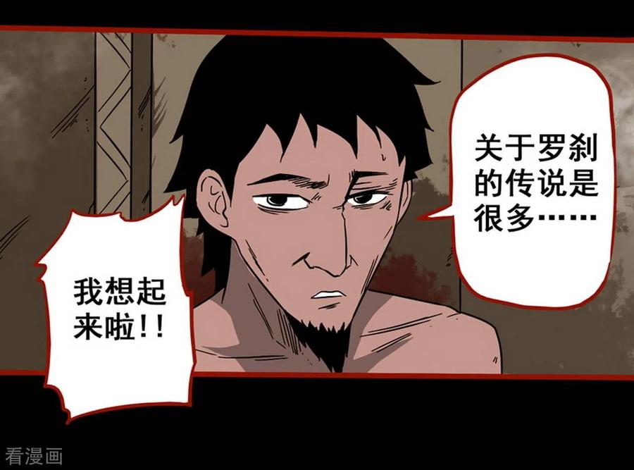 第7话12罗刹-嘤咛客栈-星际互娱（第12张）