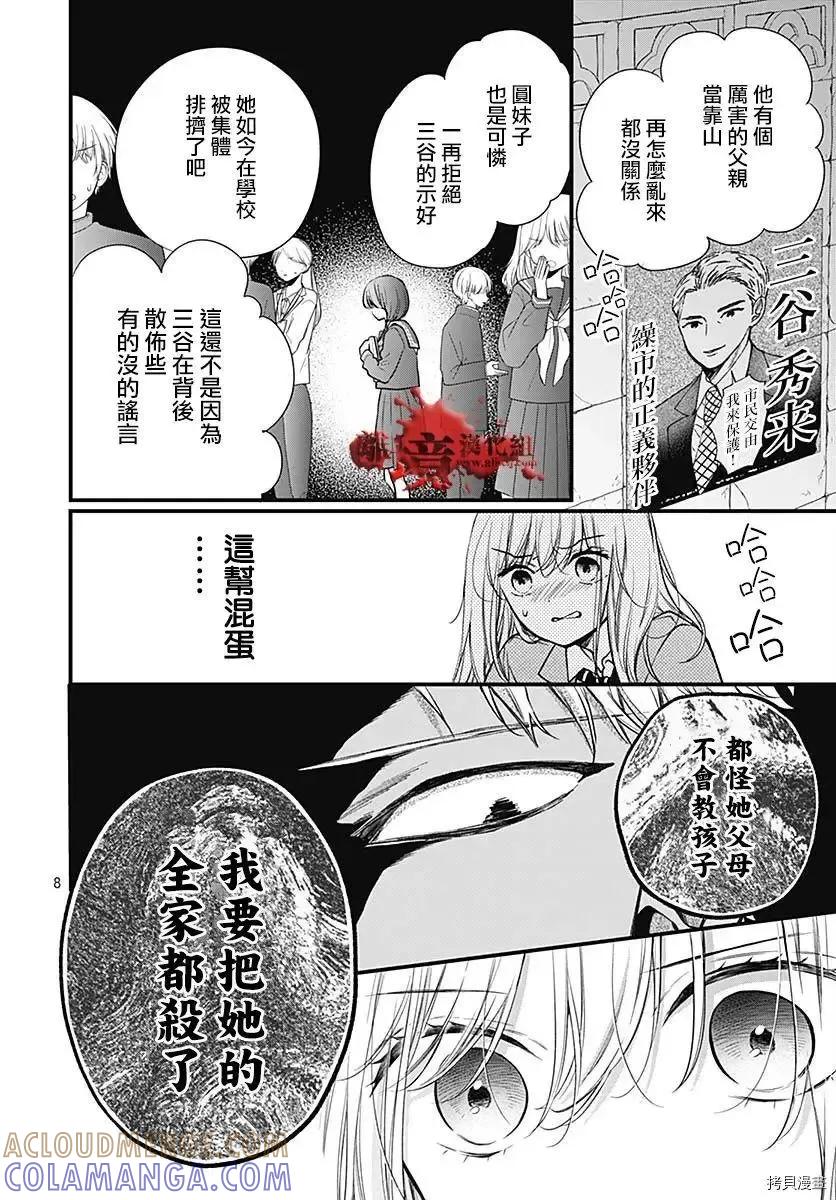 第75话-绝叫学级转生-石川惠美（第9张）