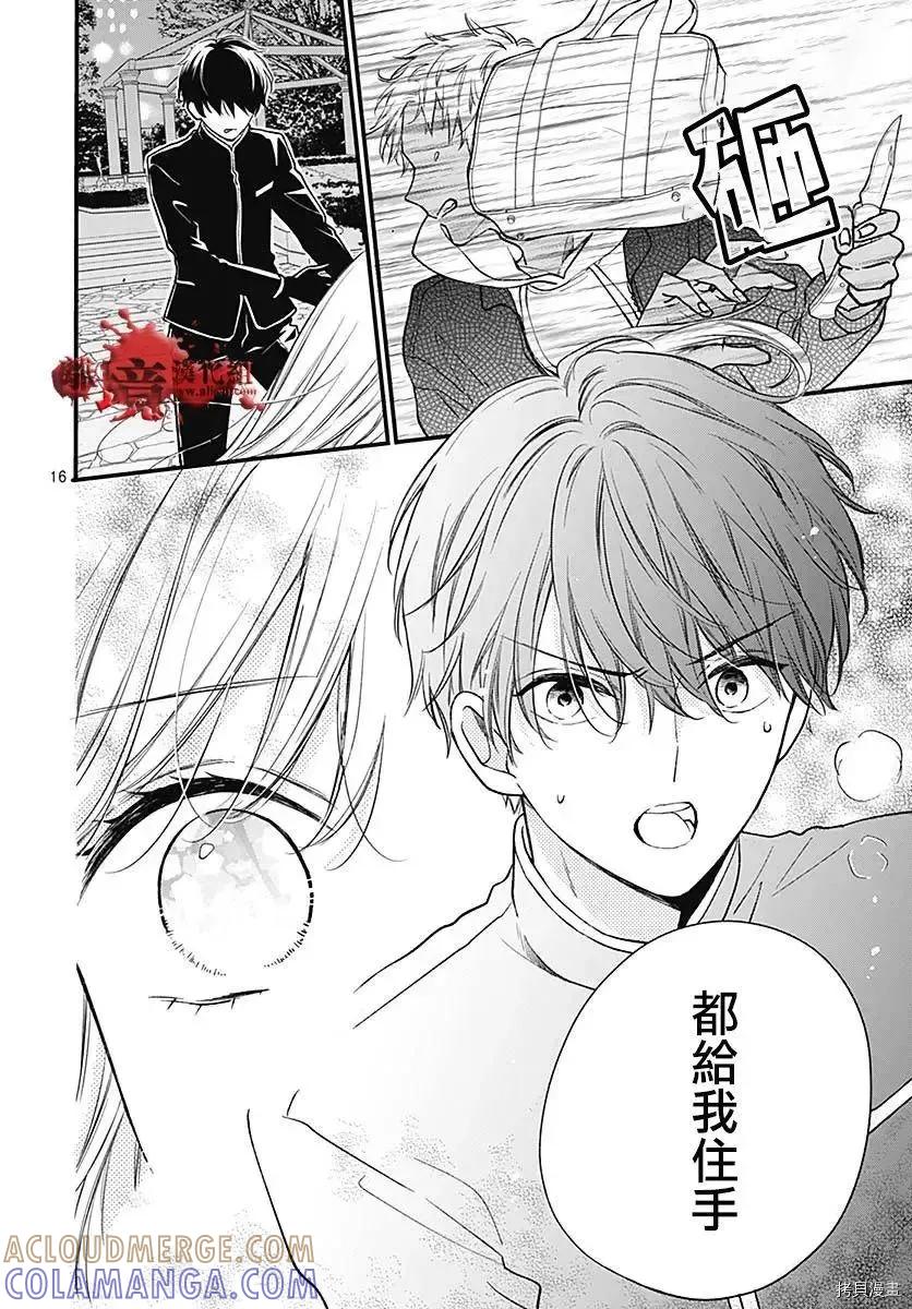 第75话-绝叫学级转生-石川惠美（第17张）