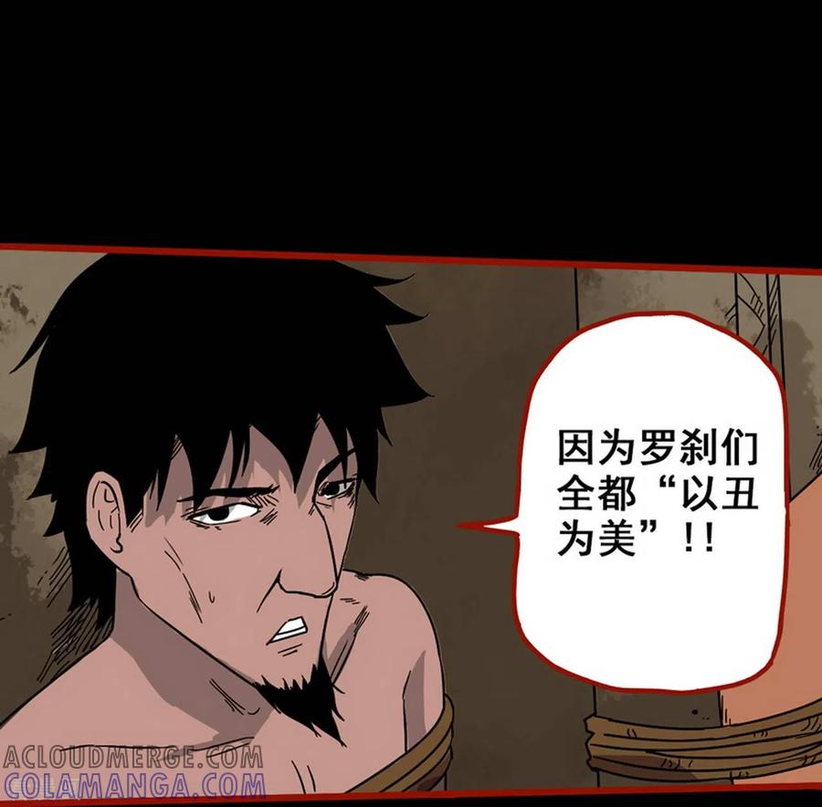 第7话12罗刹-嘤咛客栈-星际互娱（第15张）