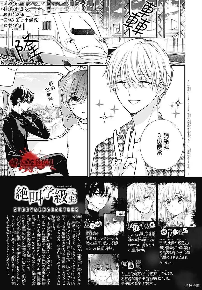 第75话-绝叫学级转生-石川惠美（第2张）