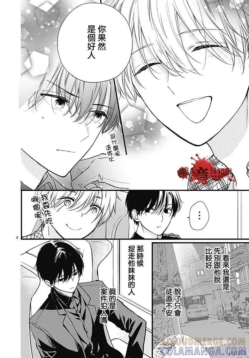 第75话-绝叫学级转生-石川惠美（第5张）