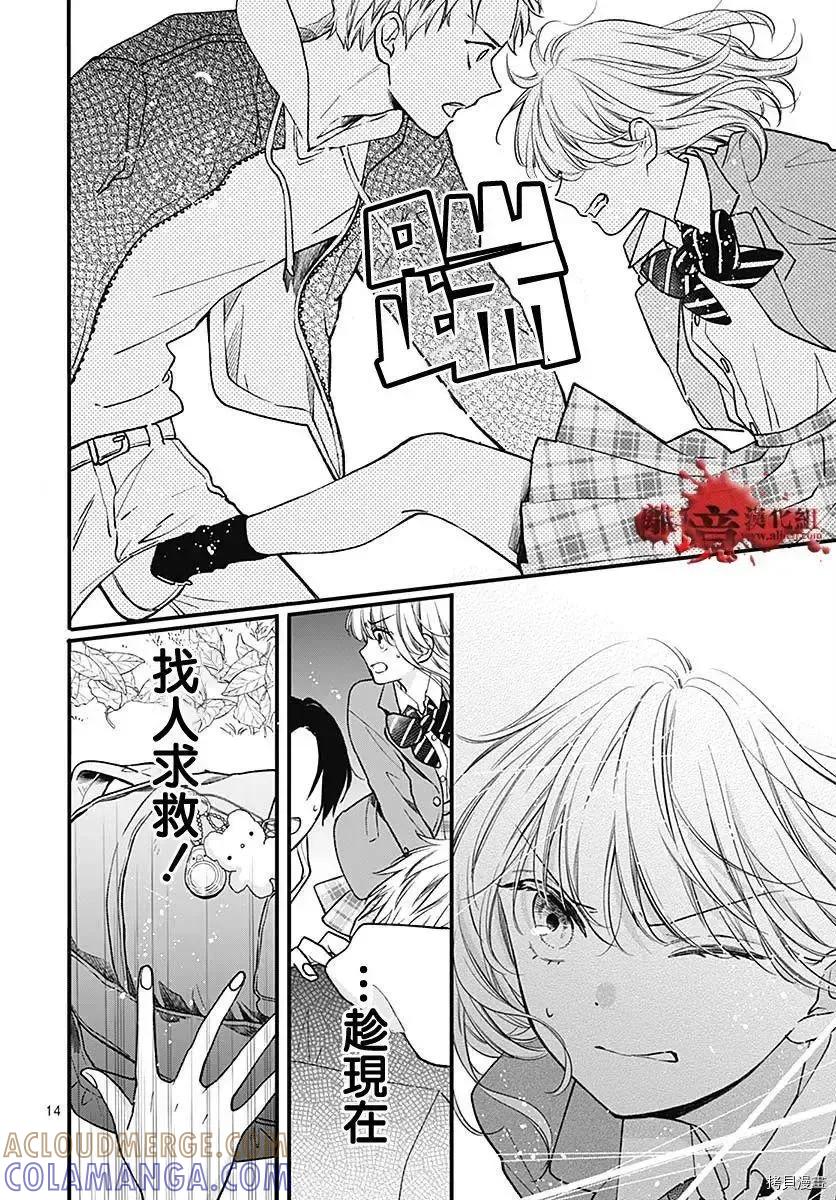 第75话-绝叫学级转生-石川惠美（第15张）