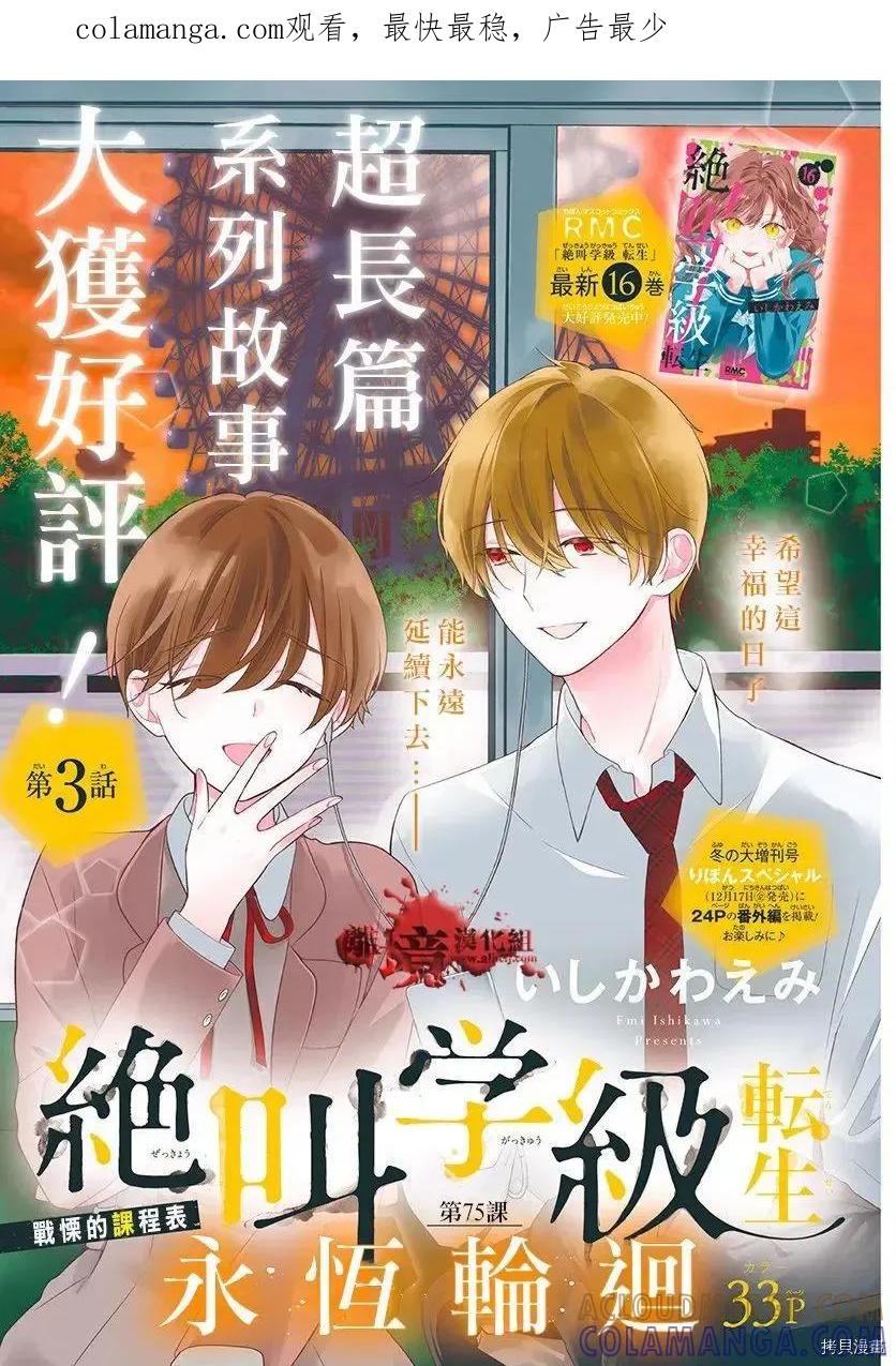 第75话-绝叫学级转生-石川惠美（第1张）