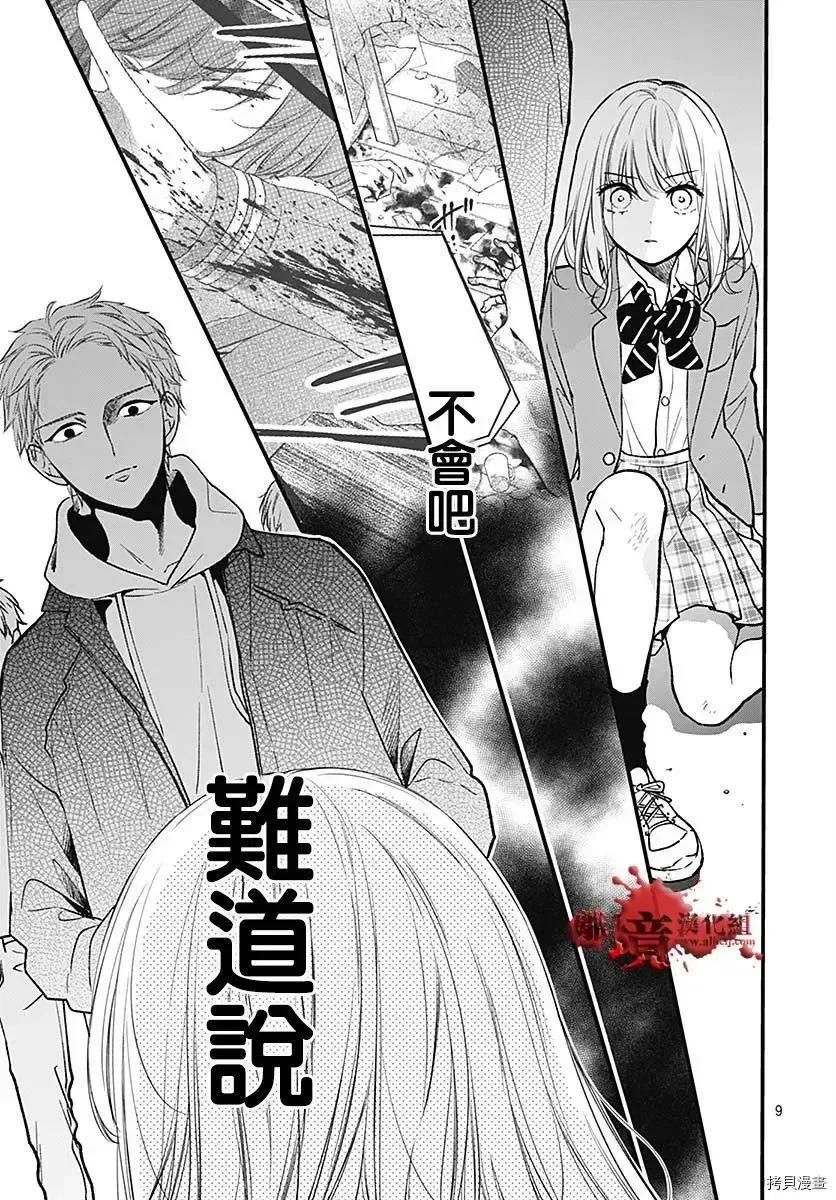第75话-绝叫学级转生-石川惠美（第10张）