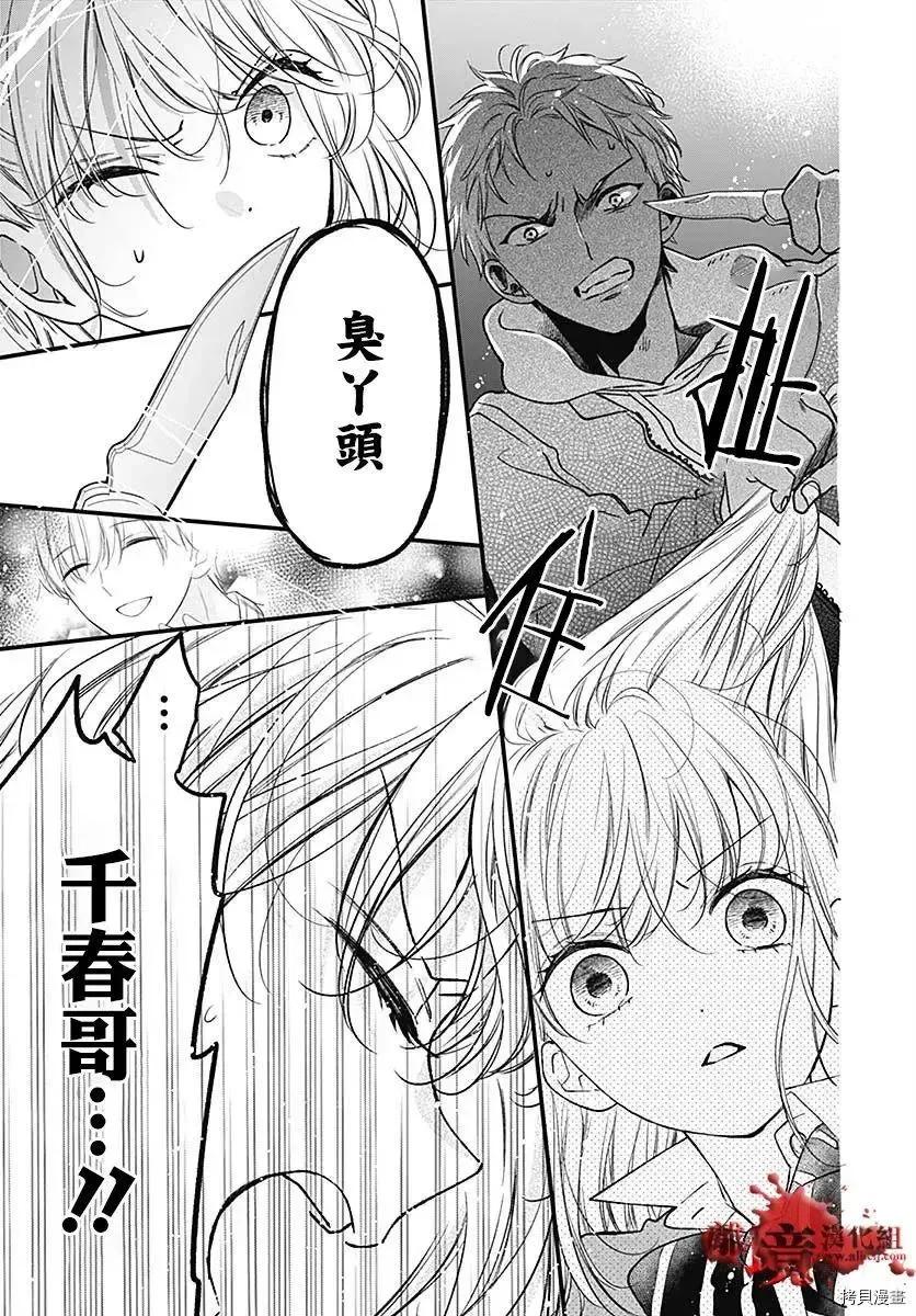 第75话-绝叫学级转生-石川惠美（第16张）
