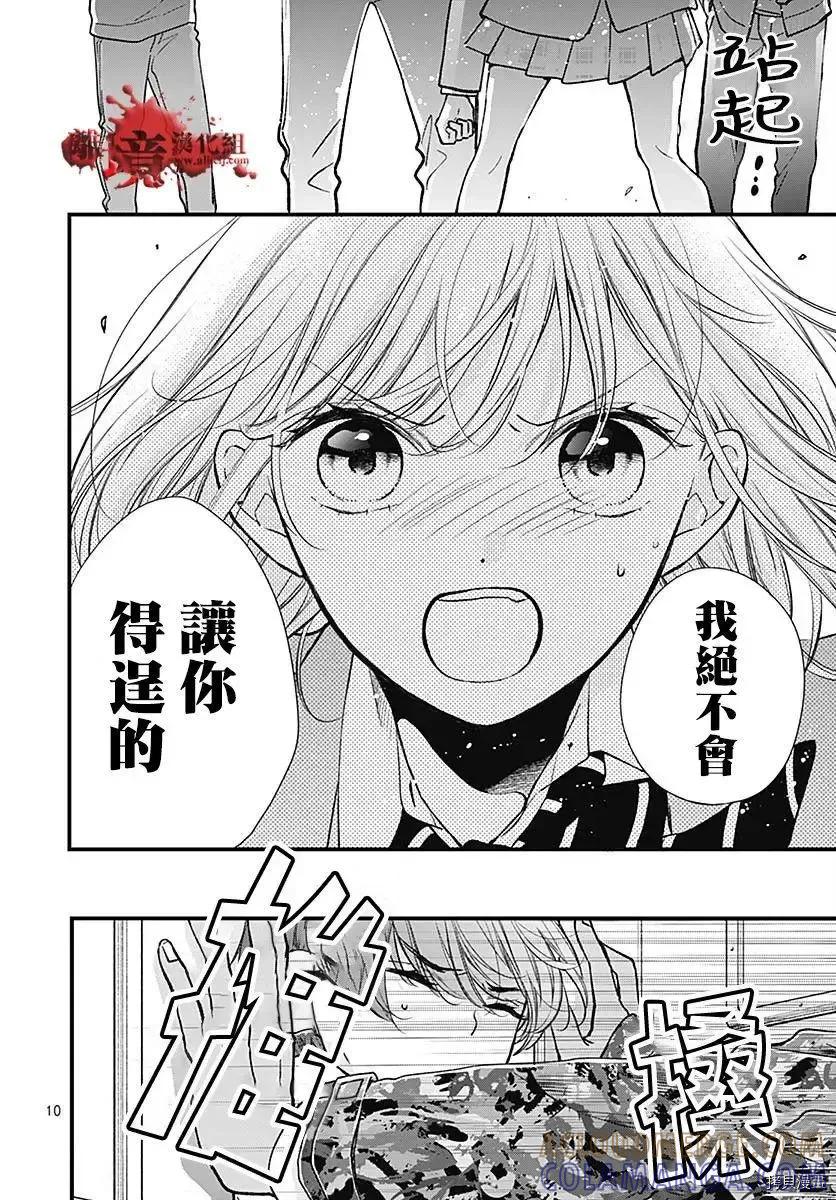 第75话-绝叫学级转生-石川惠美（第11张）