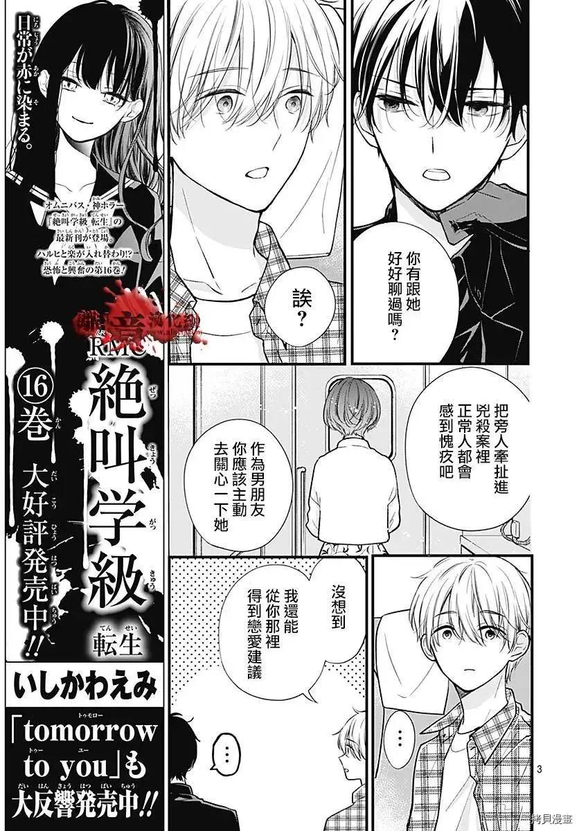 第75话-绝叫学级转生-石川惠美（第4张）