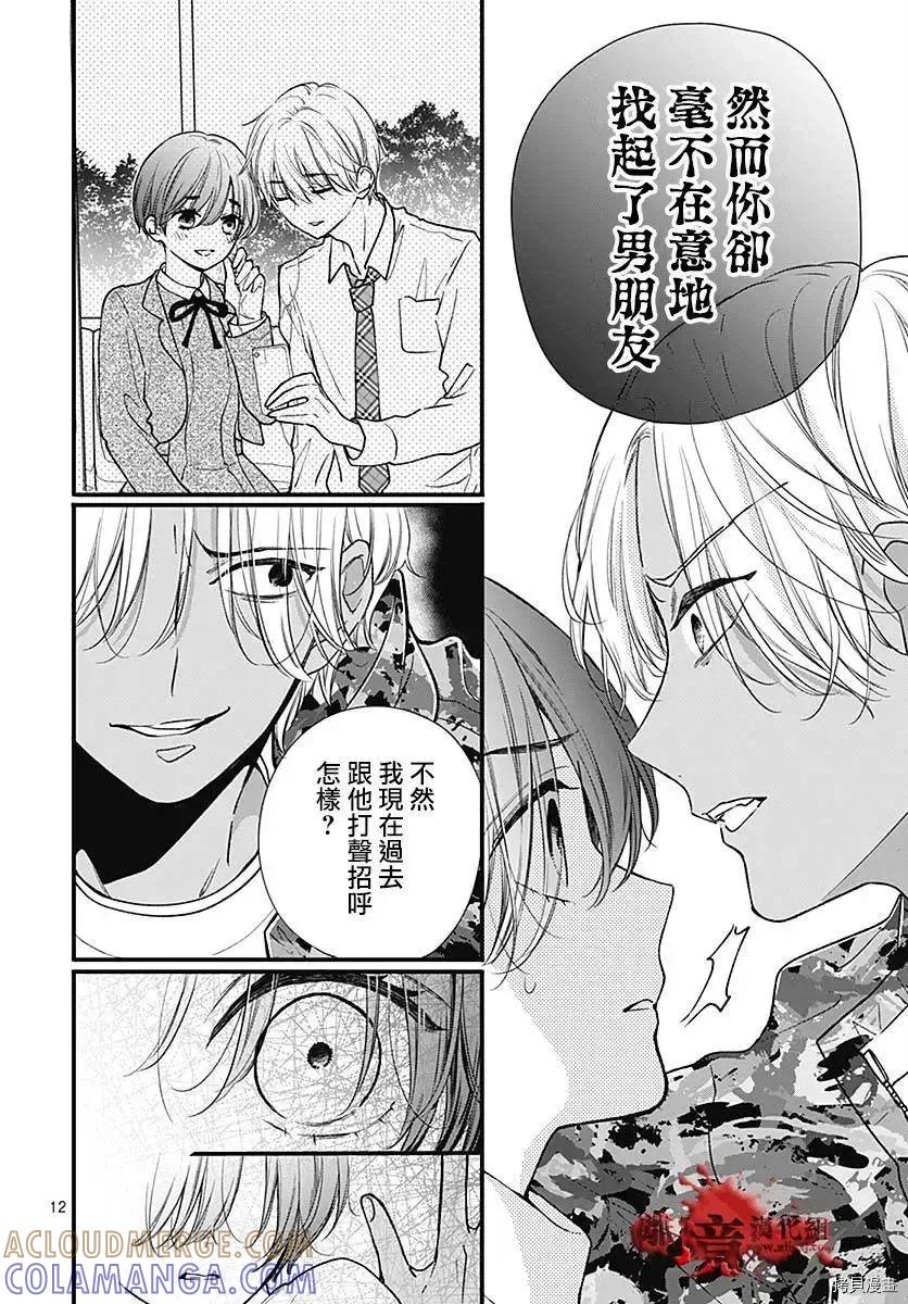 第75话-绝叫学级转生-石川惠美（第13张）