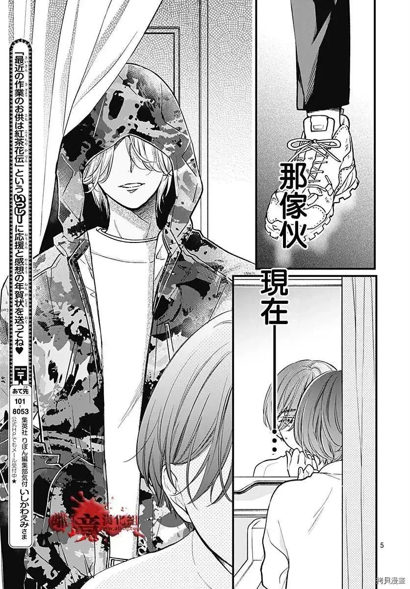 第75话-绝叫学级转生-石川惠美（第6张）