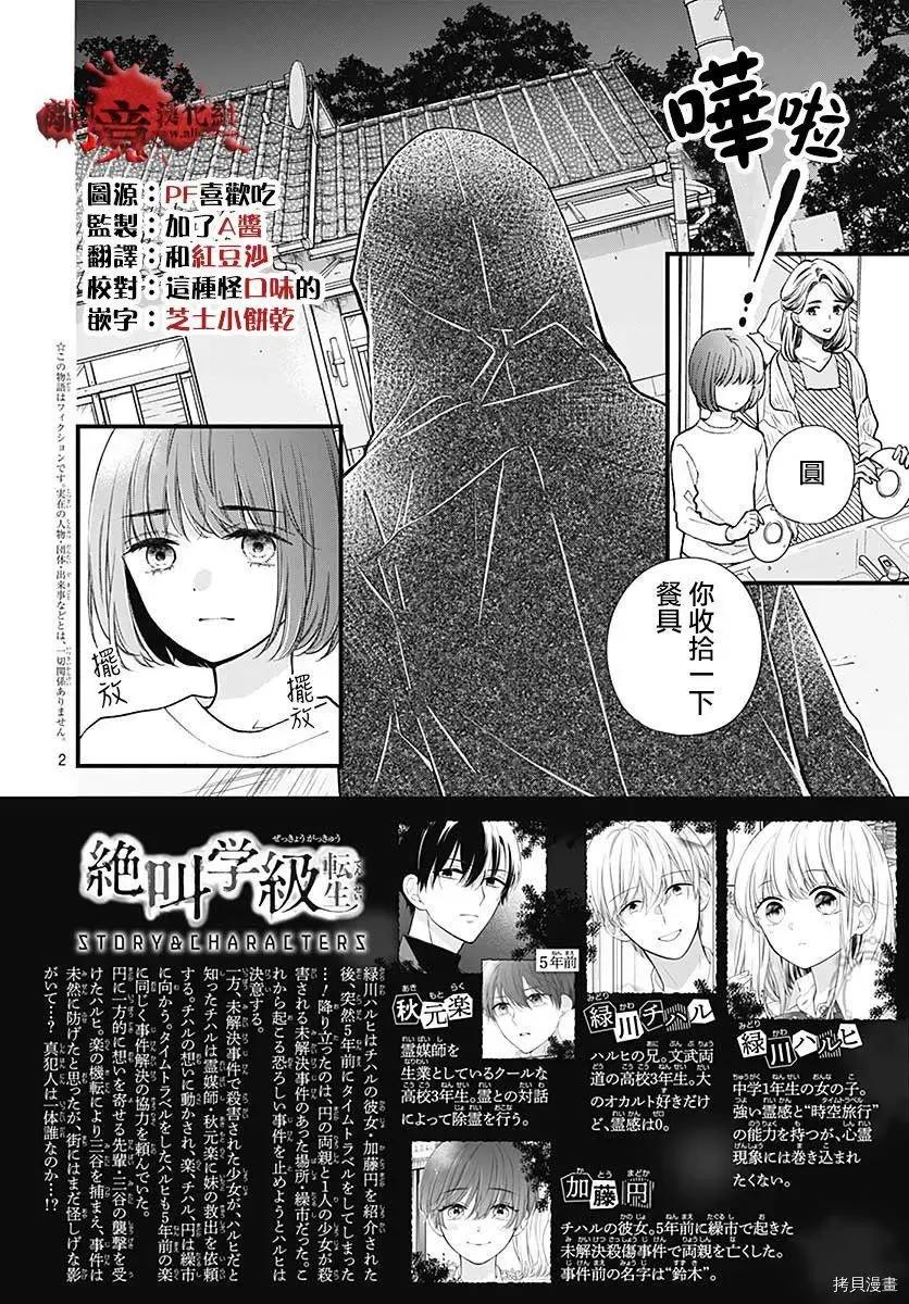 第76话-绝叫学级转生-石川惠美（第2张）