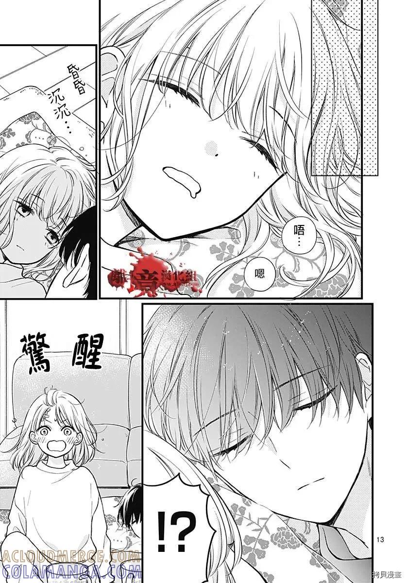第76话-绝叫学级转生-石川惠美（第13张）