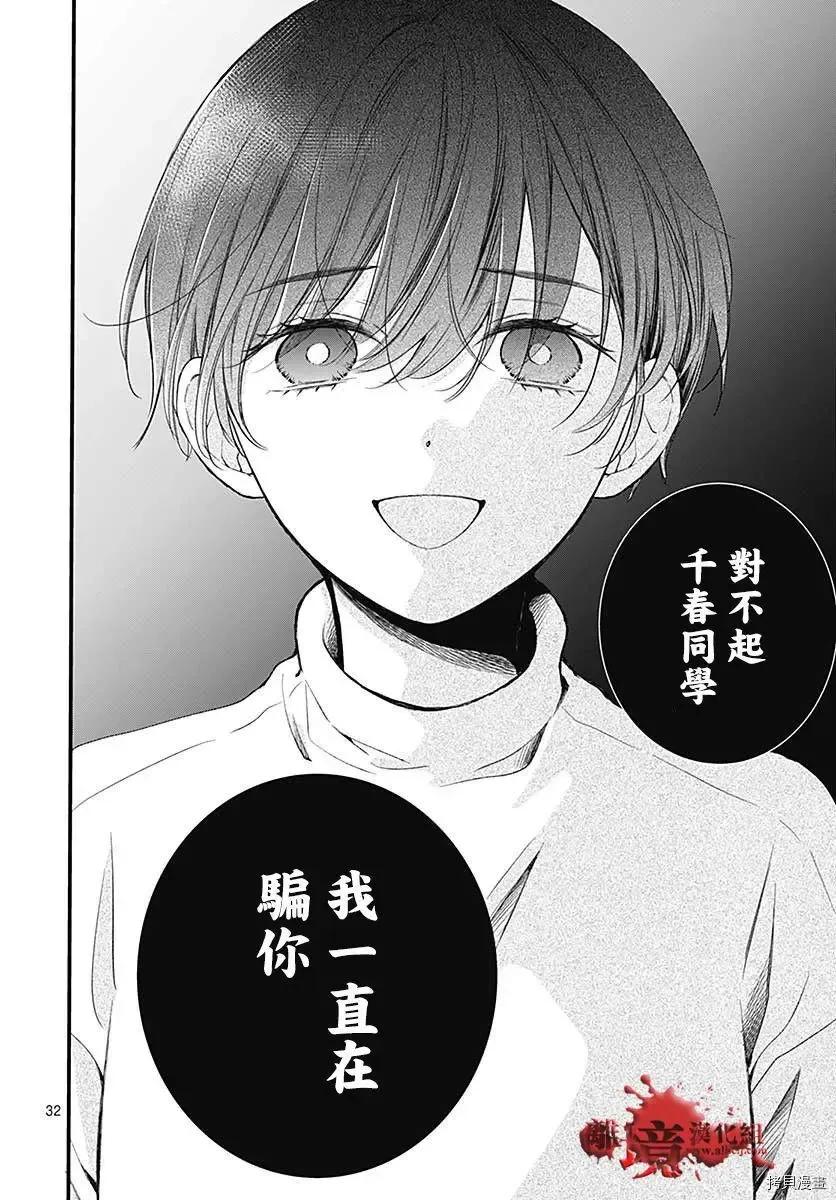 第76话-绝叫学级转生-石川惠美（第32张）