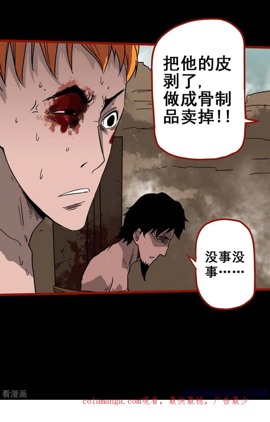 第7话13罗刹-嘤咛客栈-星际互娱（第25张）