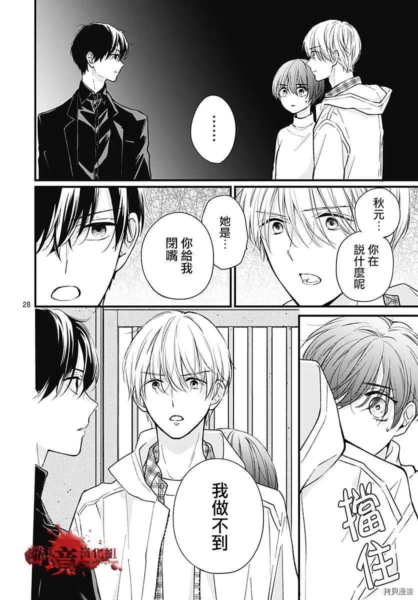 第76话-绝叫学级转生-石川惠美（第28张）