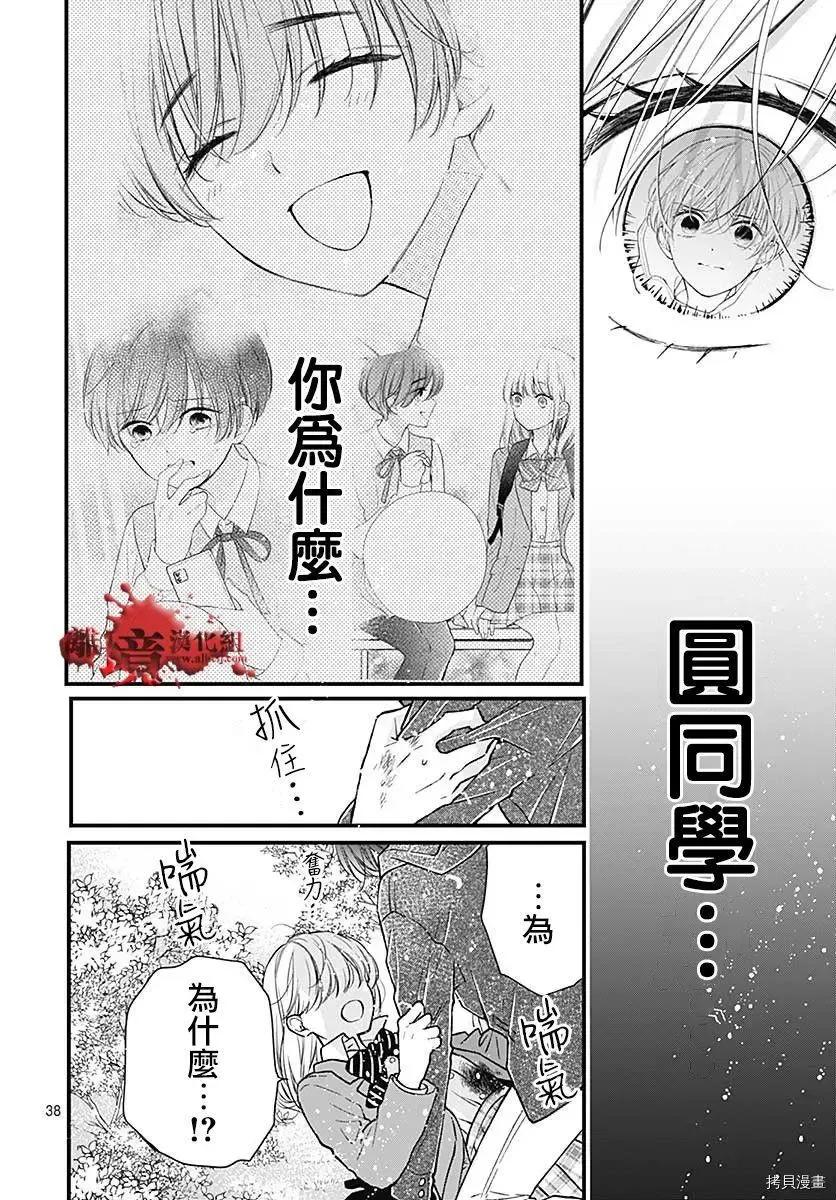第76话-绝叫学级转生-石川惠美（第38张）