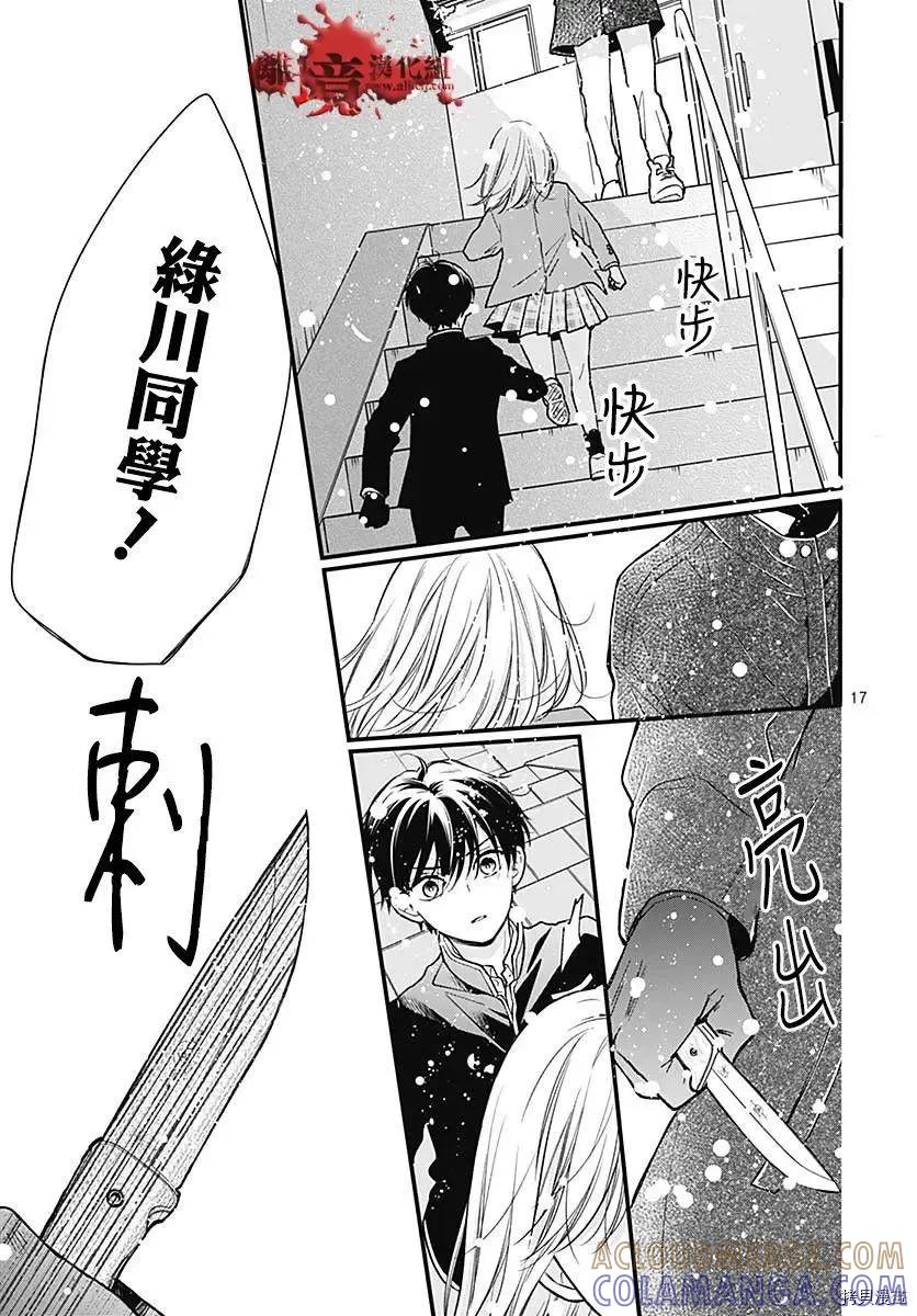 第76话-绝叫学级转生-石川惠美（第17张）