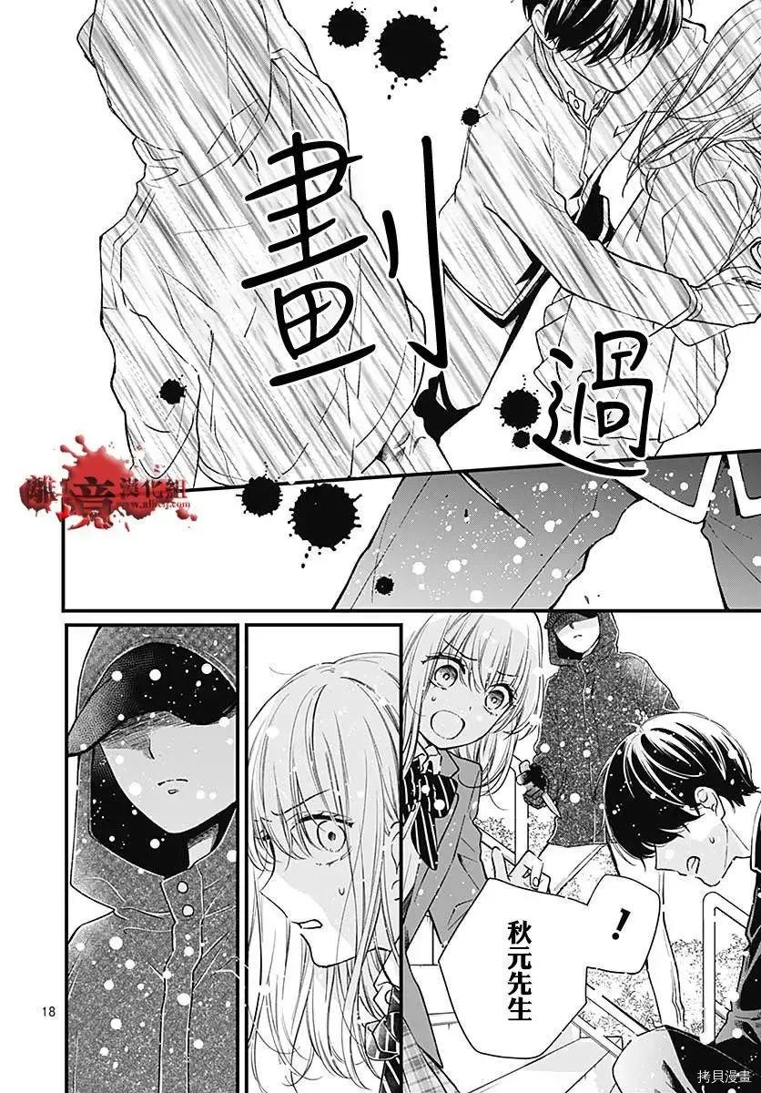 第76话-绝叫学级转生-石川惠美（第18张）