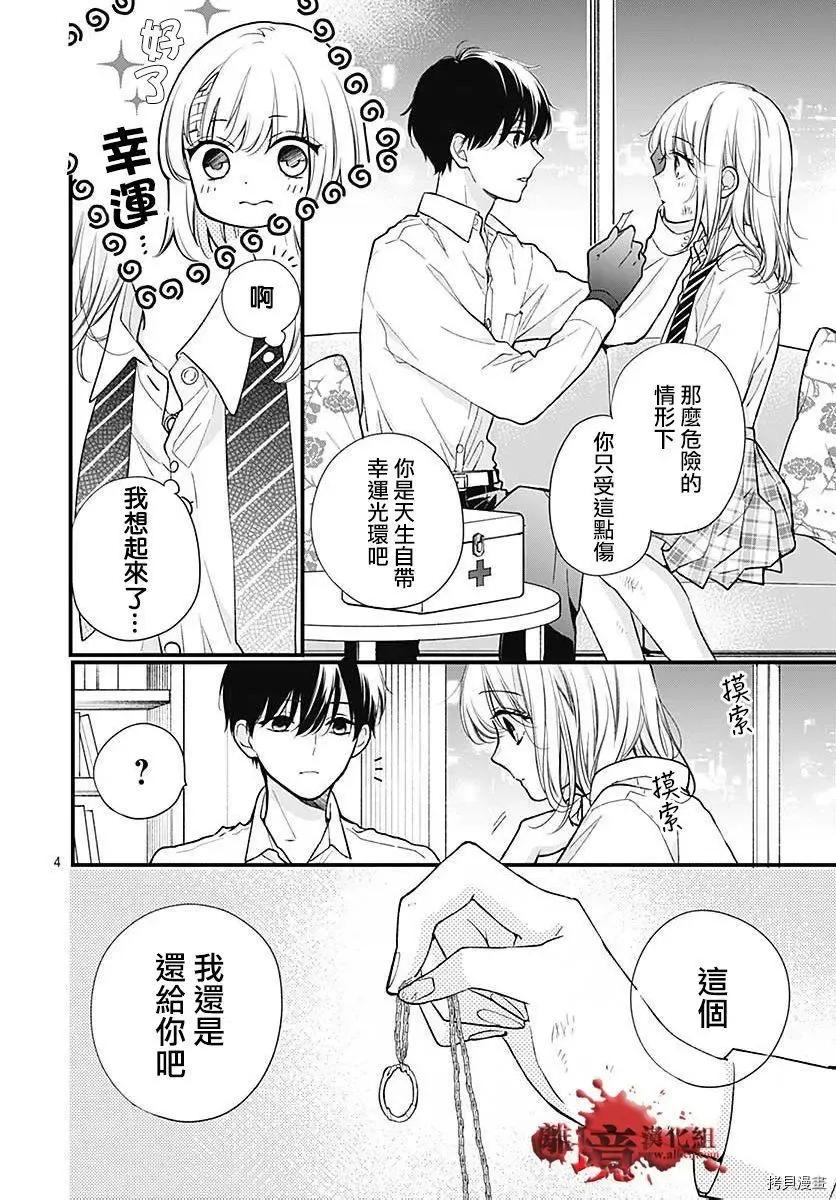 第76话-绝叫学级转生-石川惠美（第4张）