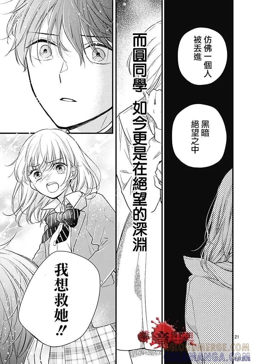 第76话-绝叫学级转生-石川惠美（第21张）