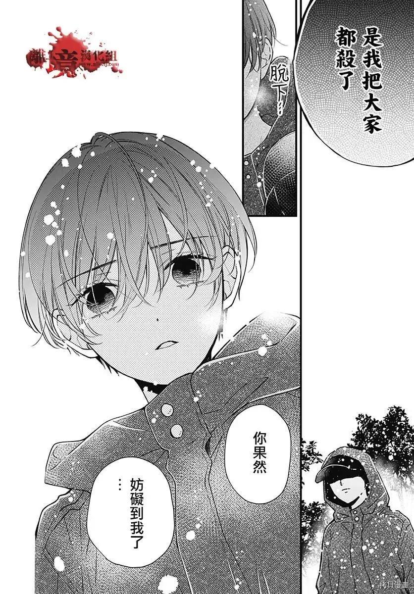 第76话-绝叫学级转生-石川惠美（第34张）
