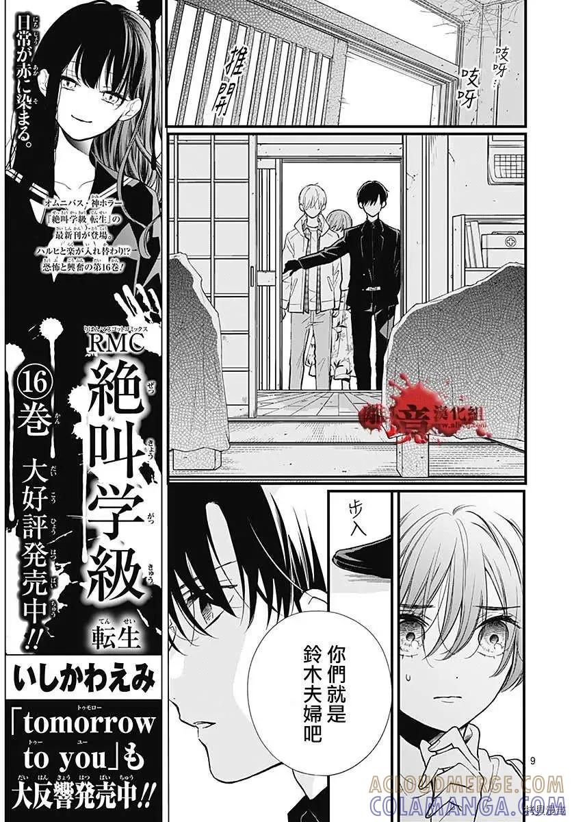 第76话-绝叫学级转生-石川惠美（第9张）