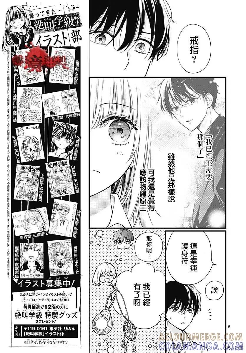 第76话-绝叫学级转生-石川惠美（第5张）