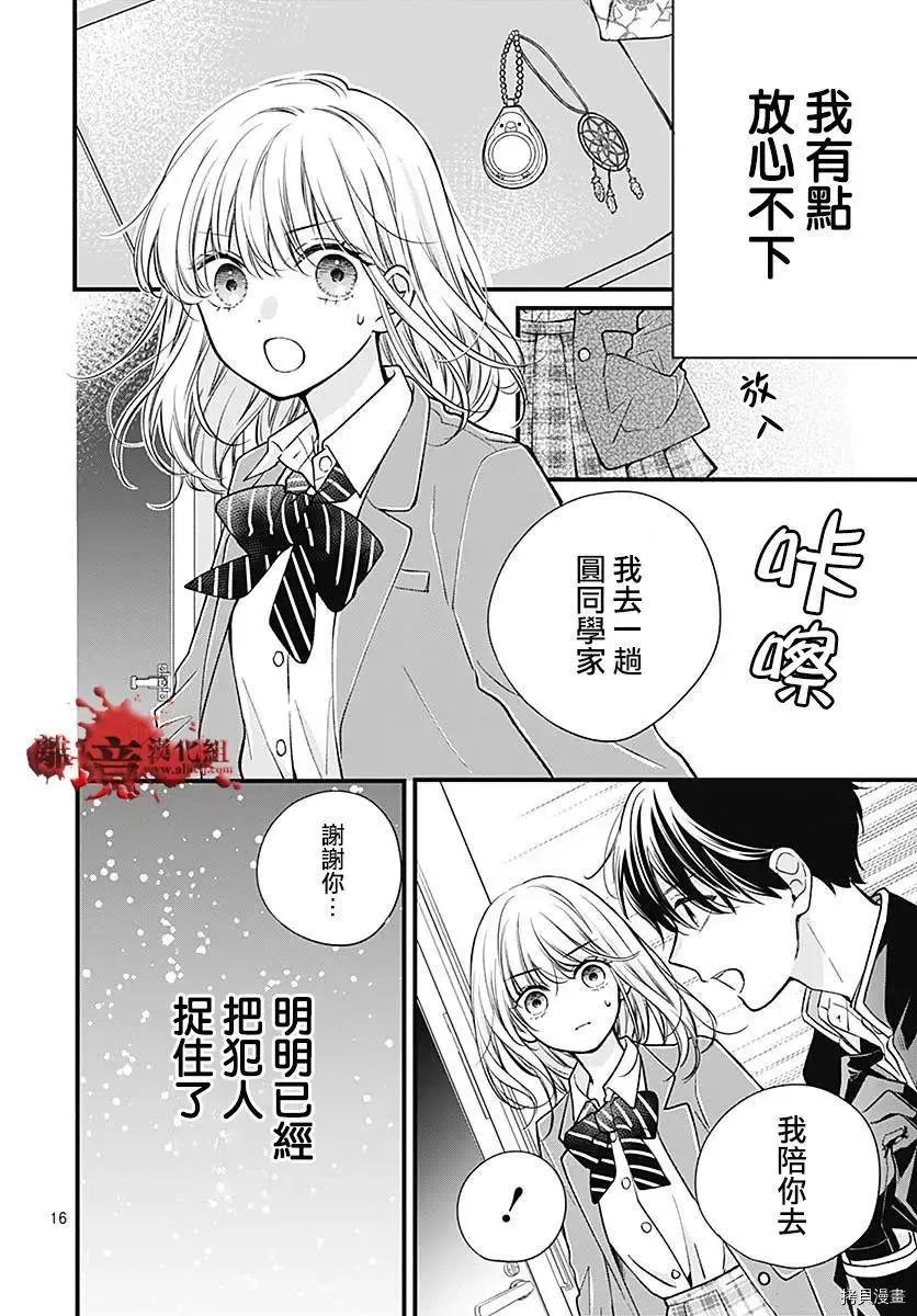 第76话-绝叫学级转生-石川惠美（第16张）
