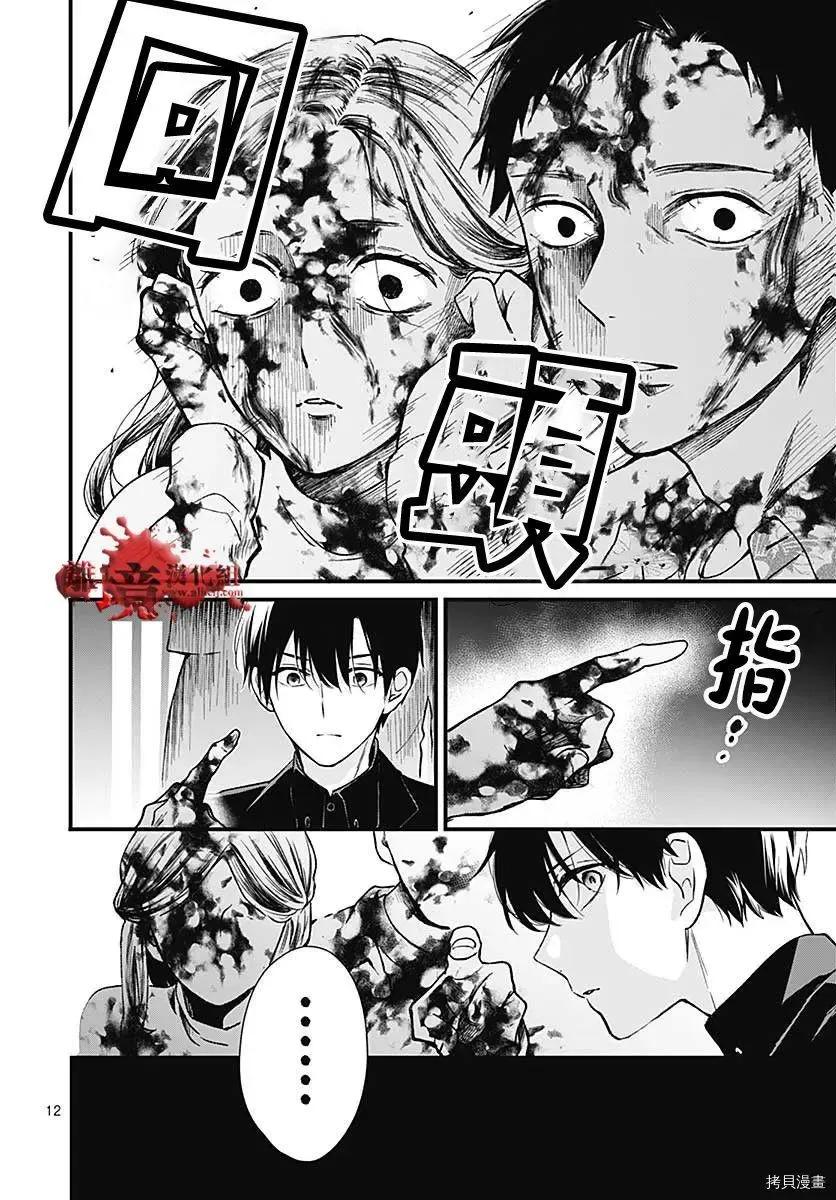 第76话-绝叫学级转生-石川惠美（第12张）