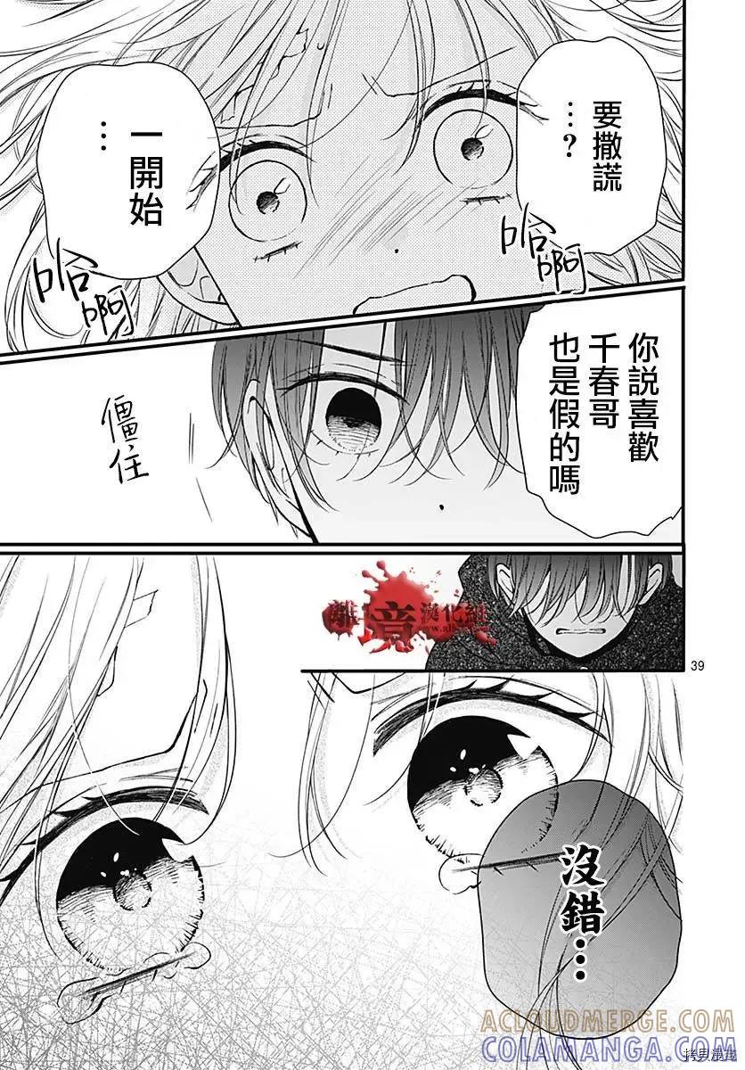 第76话-绝叫学级转生-石川惠美（第39张）