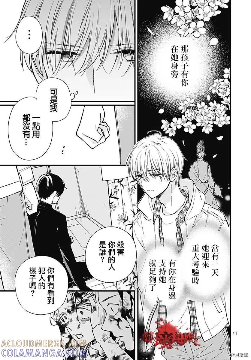 第76话-绝叫学级转生-石川惠美（第11张）