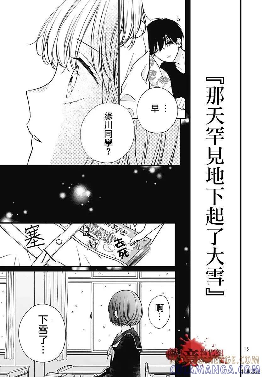 第76话-绝叫学级转生-石川惠美（第15张）