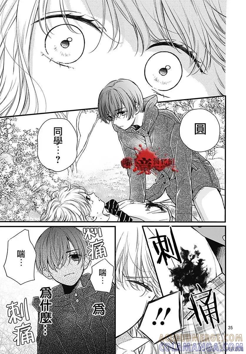第76话-绝叫学级转生-石川惠美（第35张）