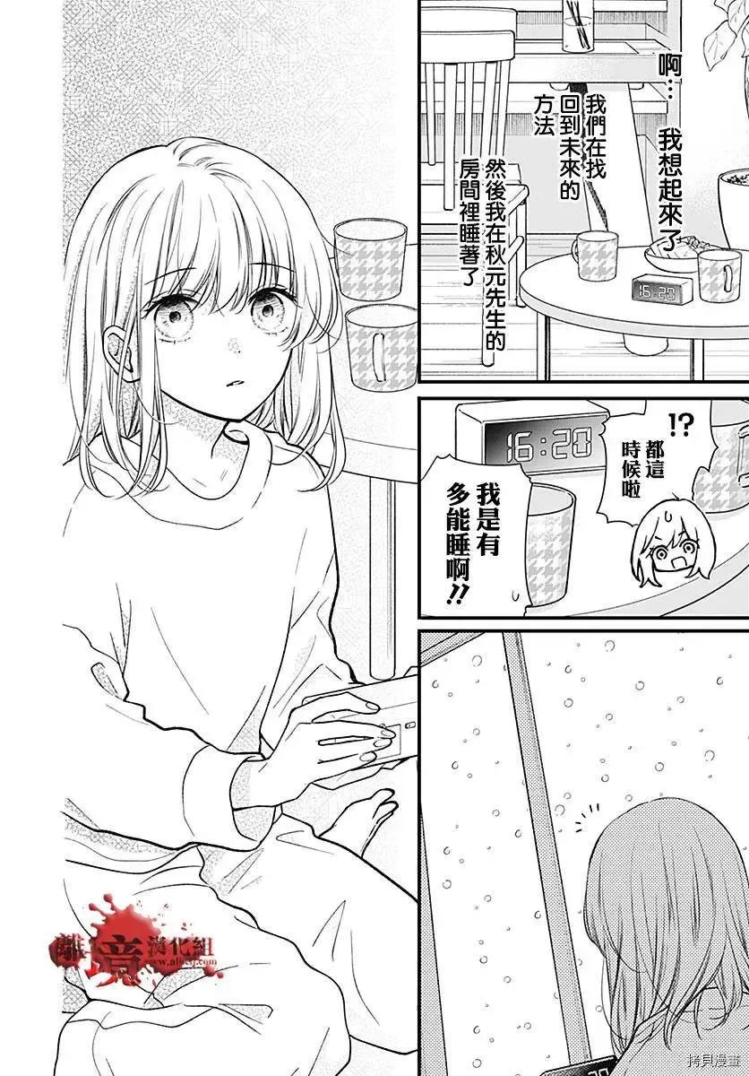 第76话-绝叫学级转生-石川惠美（第14张）
