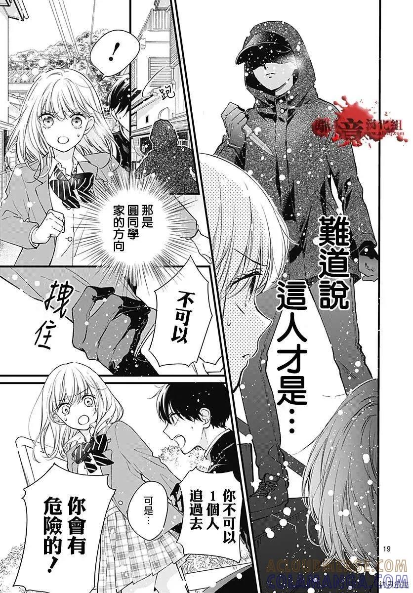 第76话-绝叫学级转生-石川惠美（第19张）