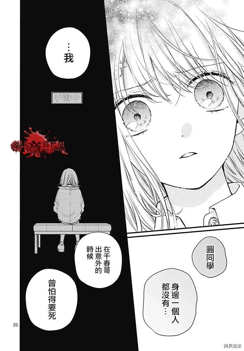 第76话-绝叫学级转生-石川惠美（第20张）