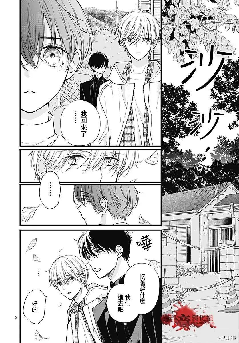 第76话-绝叫学级转生-石川惠美（第8张）