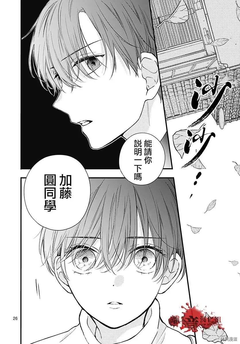 第76话-绝叫学级转生-石川惠美（第26张）