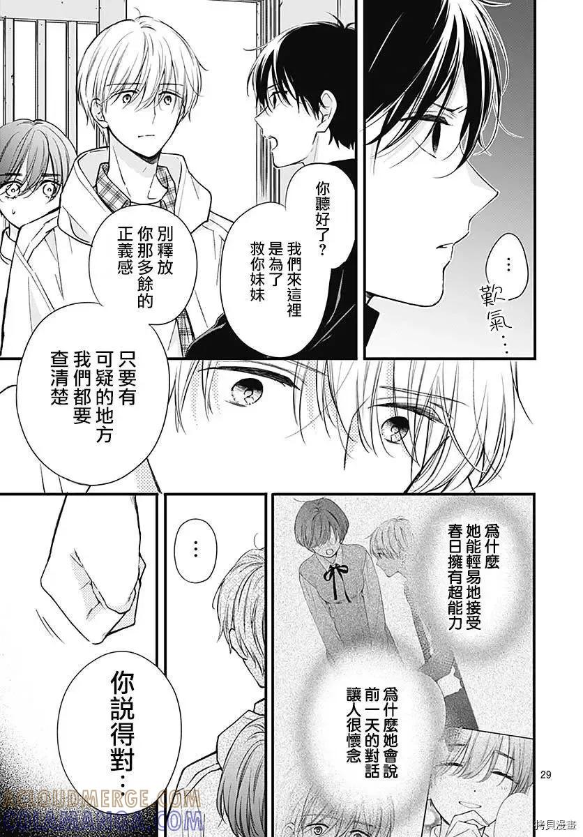 第76话-绝叫学级转生-石川惠美（第29张）