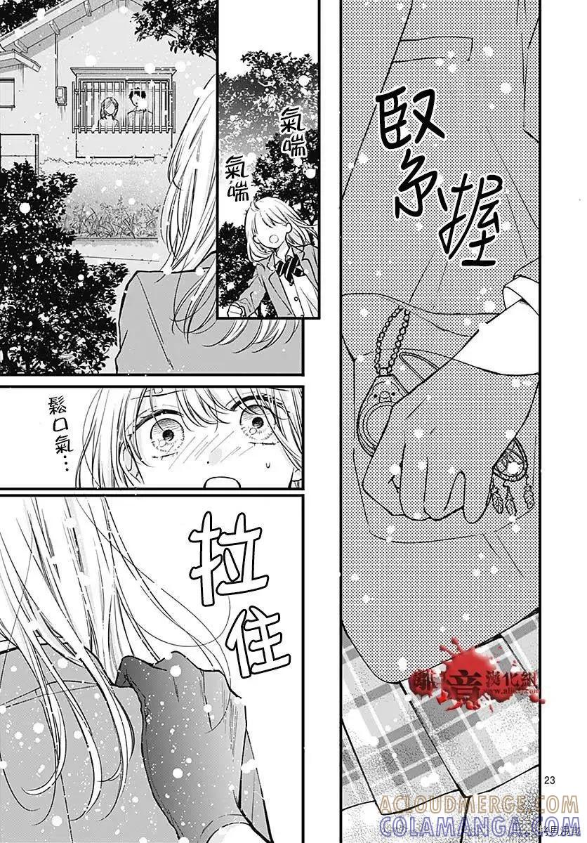 第76话-绝叫学级转生-石川惠美（第23张）