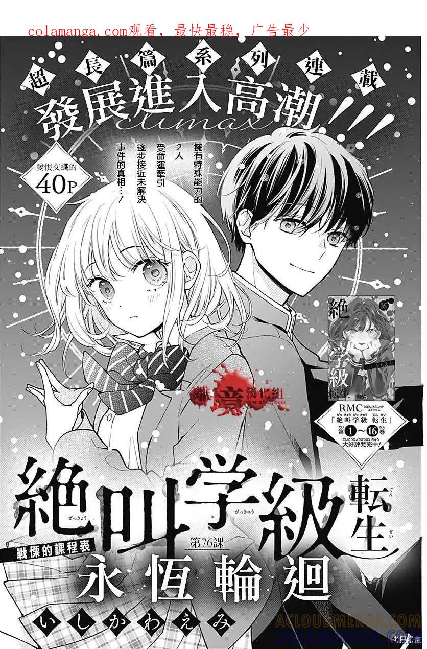 第76话-绝叫学级转生-石川惠美（第1张）