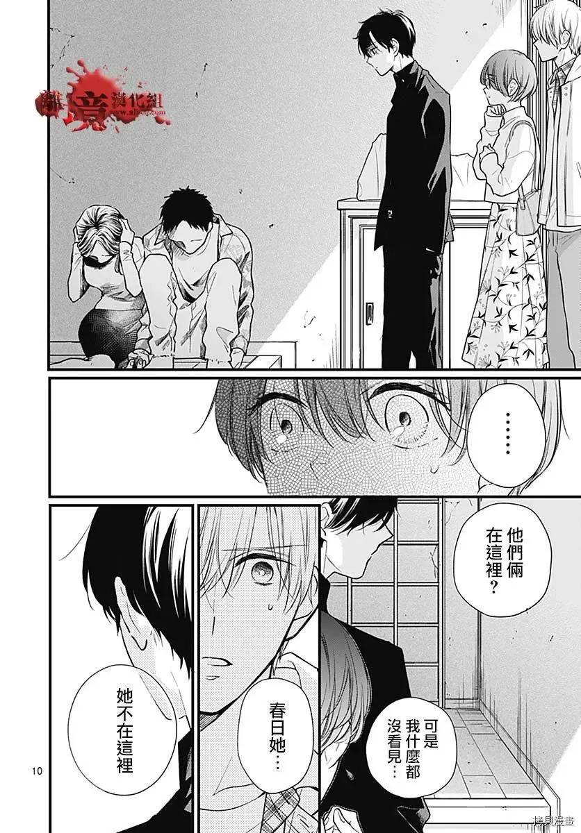 第76话-绝叫学级转生-石川惠美（第10张）